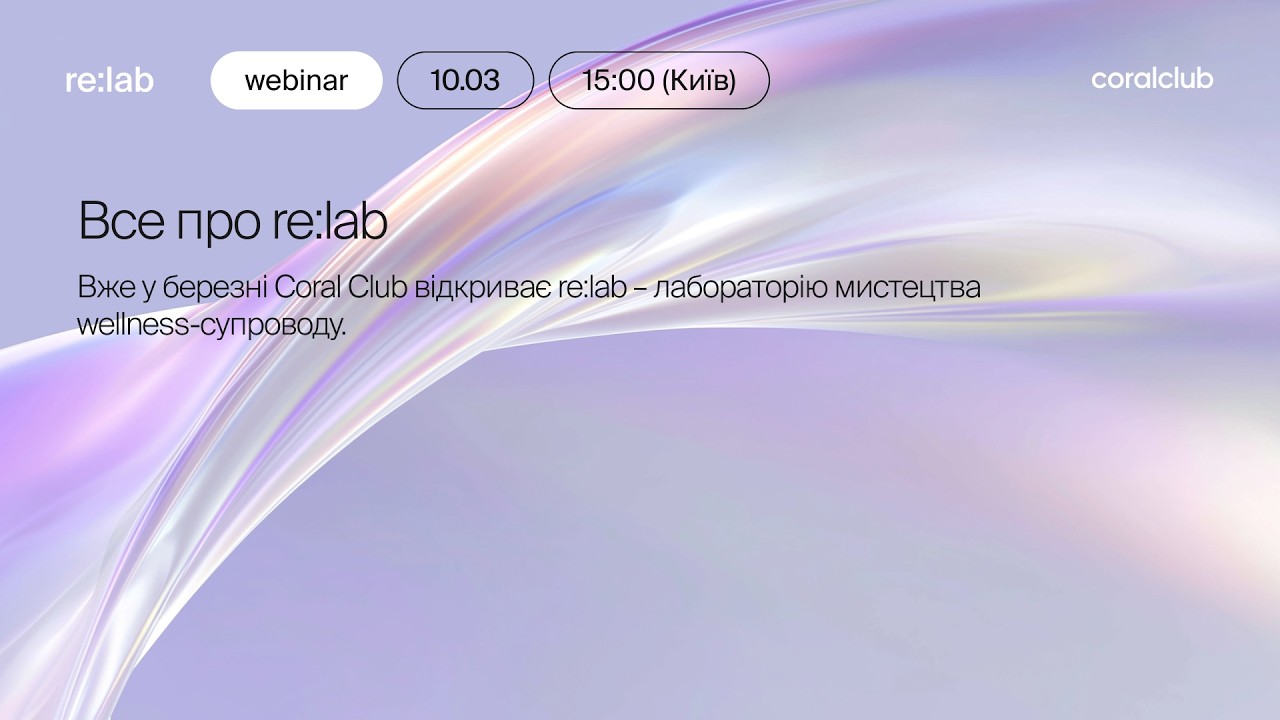 Все про Український re:lab