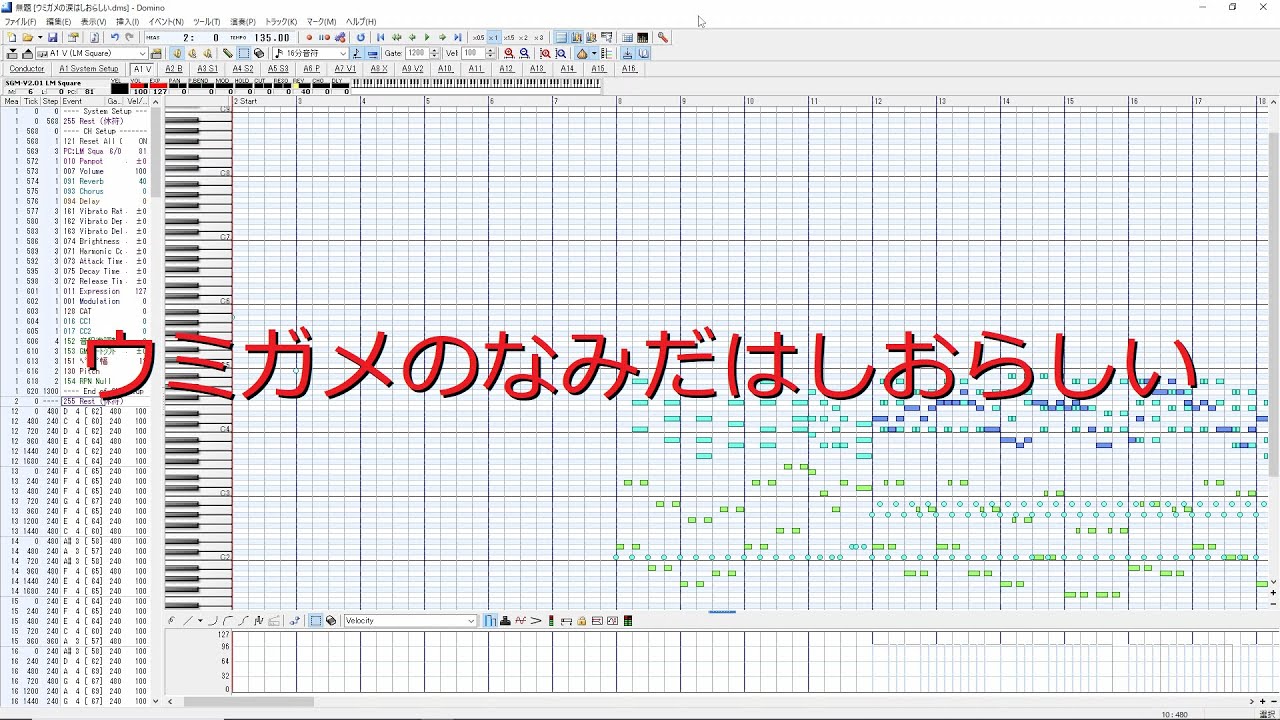 ウミガメのなみだはしおらしい を打ち込んでみた【MIDI】