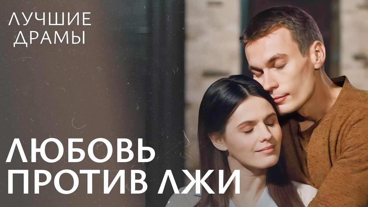 🤯Семейные секреты на грани разоблачения. ТОПОВАЯ МЕЛОДРАМА | НОВЫЙ ФИЛЬМ 2025 | ДРАМА О ЛЮБВИ