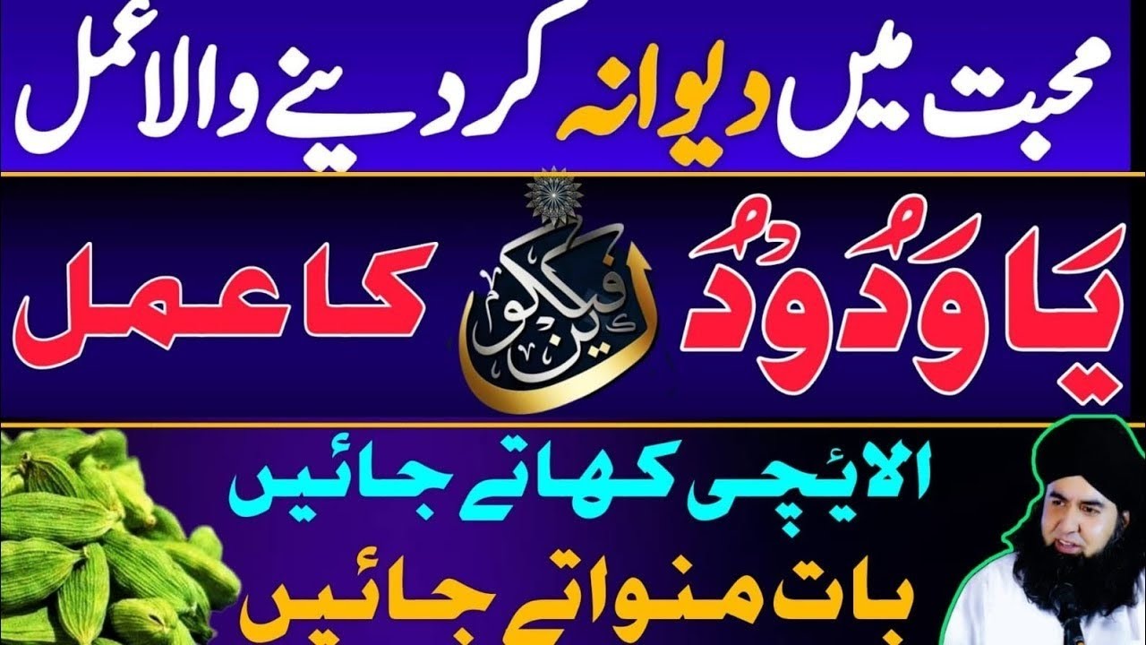 Mohabbat Mein DEEWANA Karne Ka Wazifa | Ya Wadod | Dr hamed Shafi| wisdom of islam