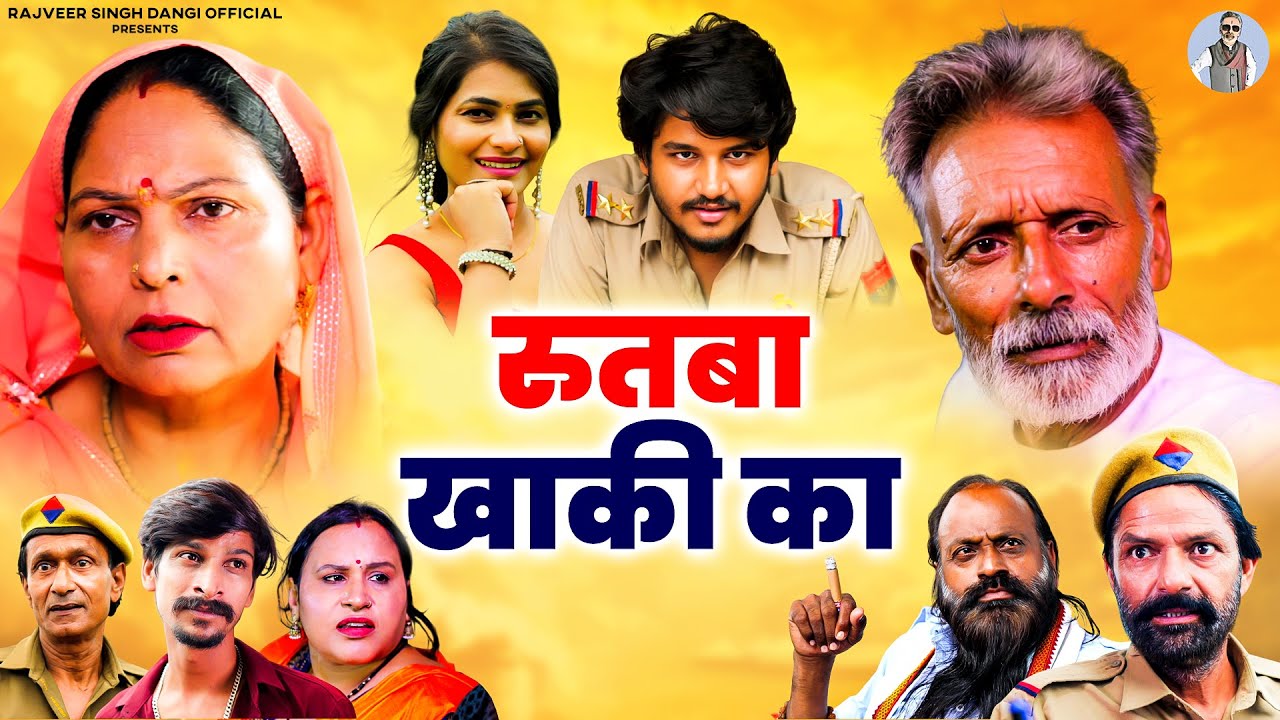 रुतबा खाकी का - Rajveer Singh Dangi , Vvip Aryan , Usha Maa , Rakhi Thakur - Haryanvi Movie 2025