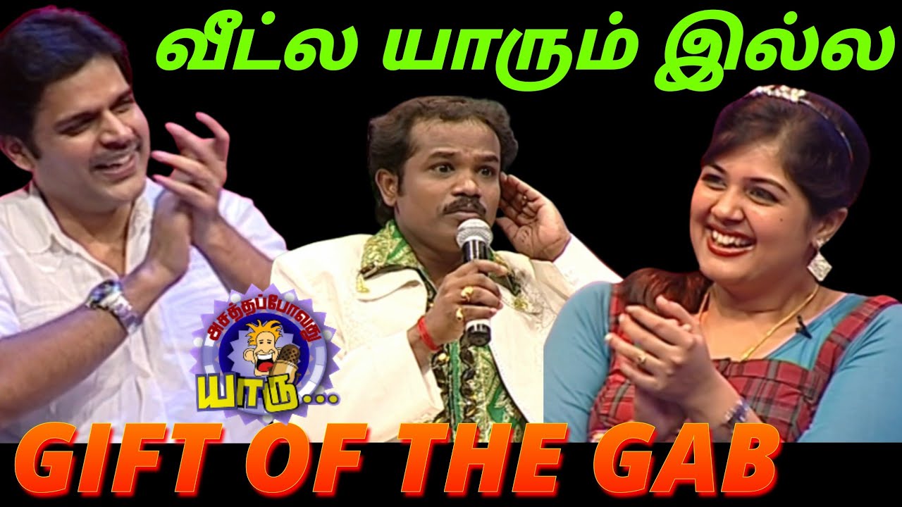 வீட்டுல யாரும் இல்ல - மதுரை முத்துவின் அசத்தல் | Madurai Muthu's Best Episode | APY | Asathal Tv