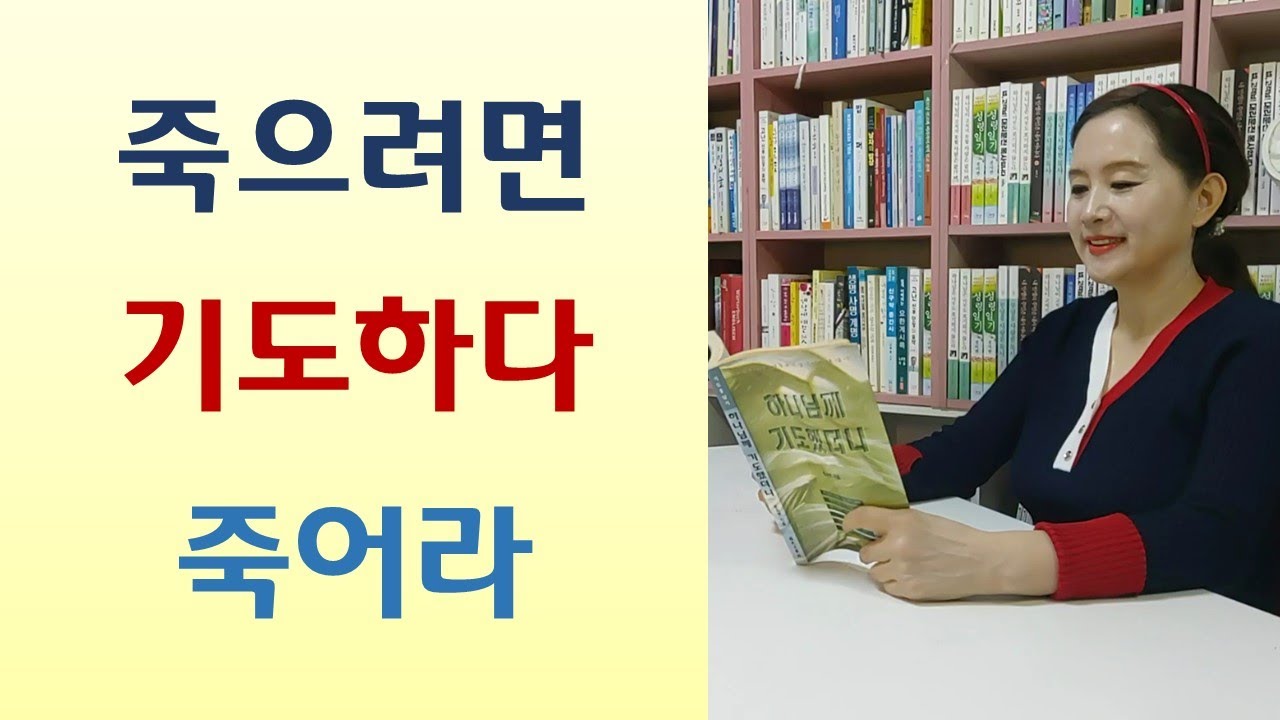 20년전 예언 이루어져/7일금식 깜짝응답/하나님경고 무시했다가 죽을뻔-내 작은 신음에도 응답하시는 하나님(박명숙/쿰란)