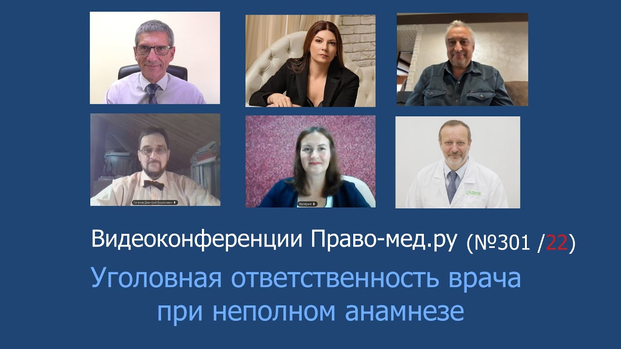 Уголовная ответственность врача за смерть пациента при неполном анамнезе