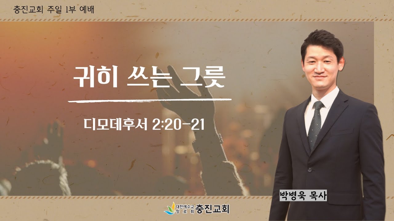군산 충진교회 20220724 1부 주일예배