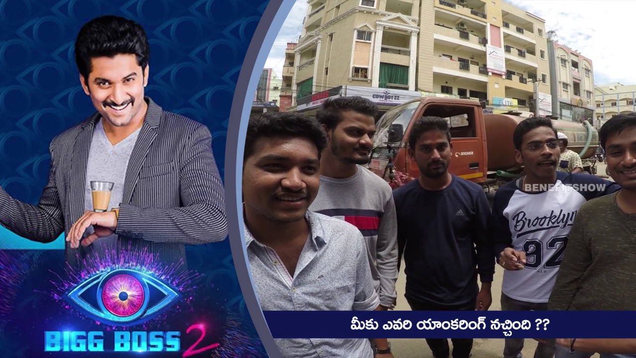 Bigg Boss Season2 Public Opinion | NTR VS Nani BiggBoss2 | BenifitShow
