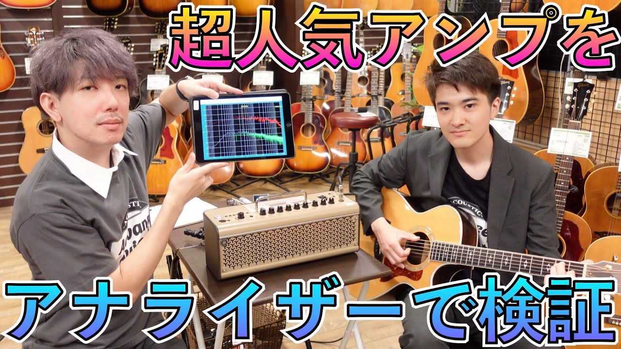 人気アコギ用アンプ THR30ⅡAをアナライザー測定をして忖度なしのガチレビュー！