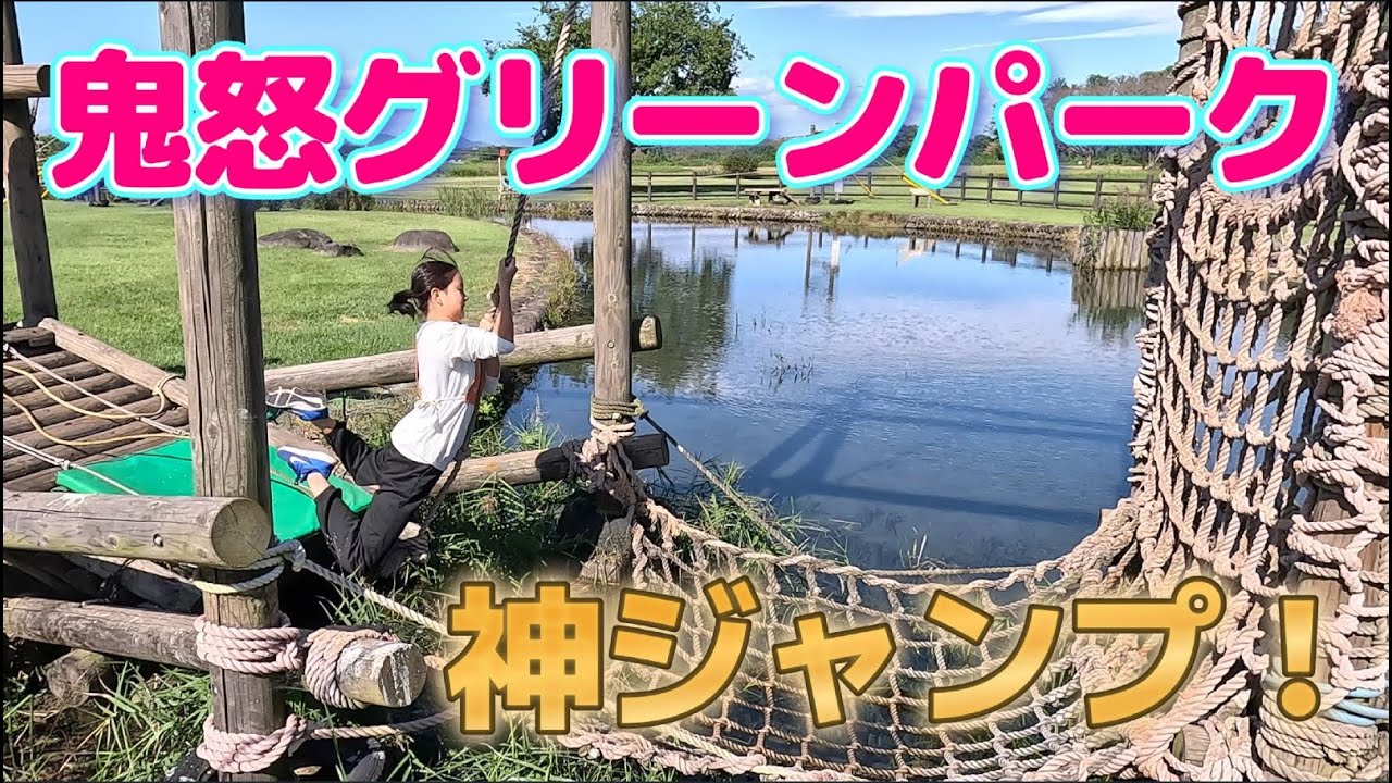 鬼怒グリーンパークで神のジャンプ！