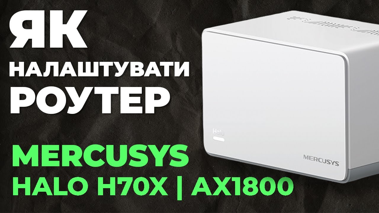 ✅ Налаштування роутера Mercusys Halo H70X | Як налаштувати роутер Mercusys AX1800 Halo H70X