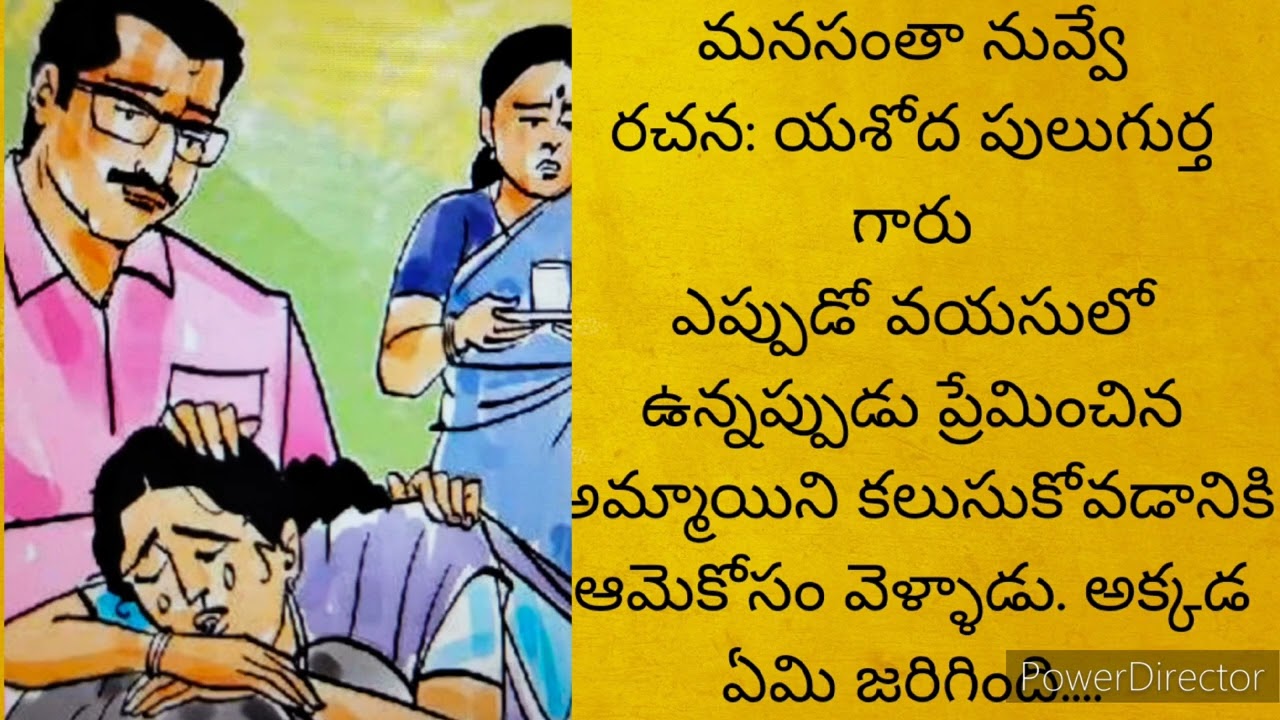 మనసంతా నువ్వే... నా మనసంతా నువ్వే...