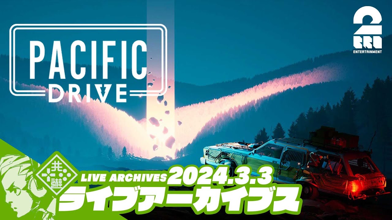 #8【ミッドゾーンをパシドラ】おついちの「Pacific Drive(パシフィック ドライブ)」【2BRO.】