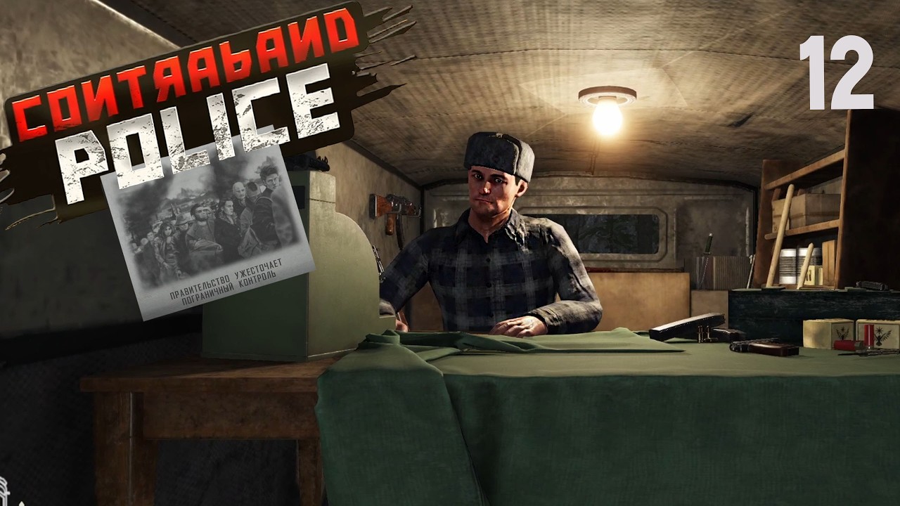 Война началась в Contraband Police #12