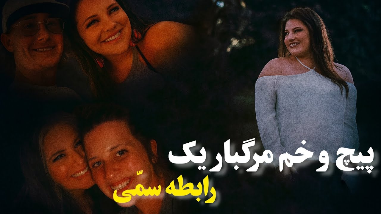 وقتی شوهرت هیچ جوره اونی که میگه نیست....