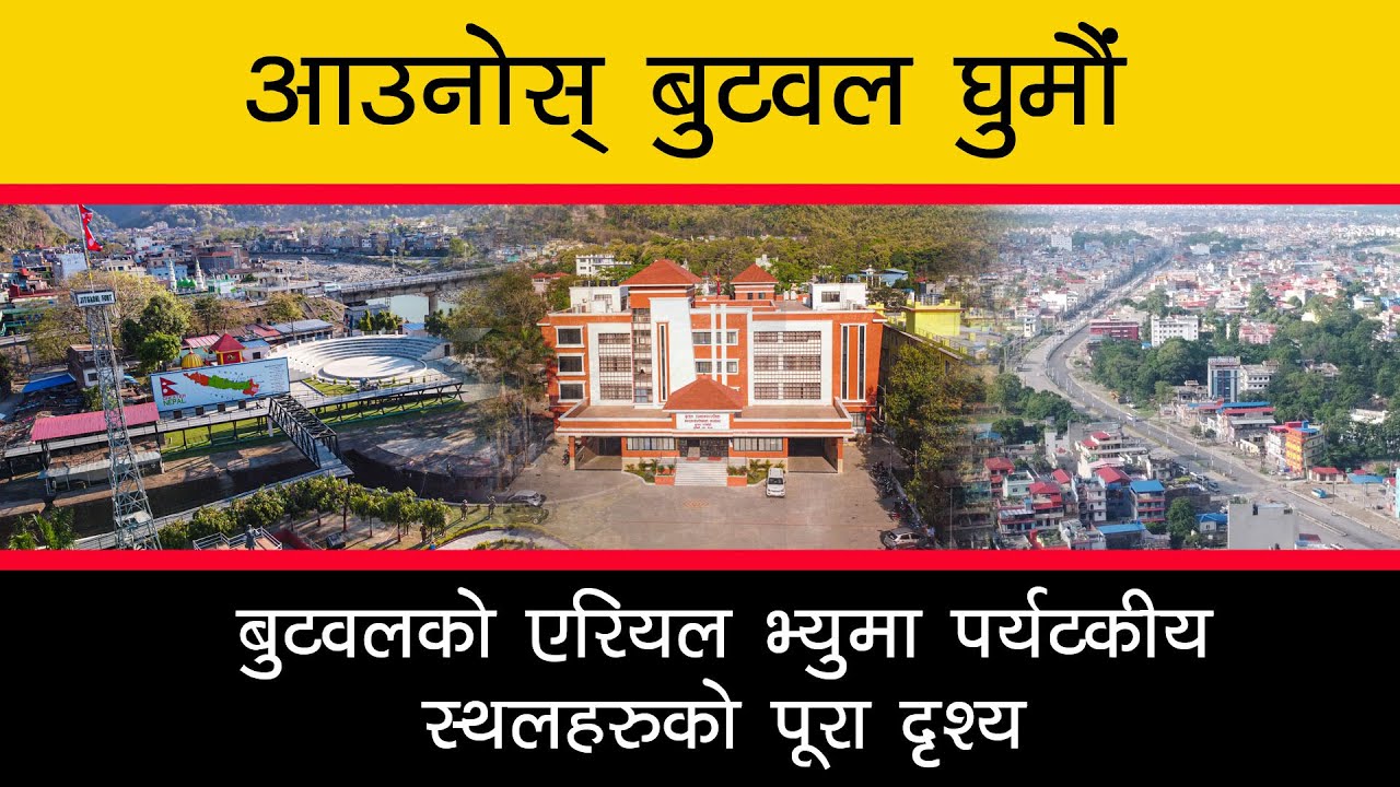 Butwal Submetropolitan City | बस्नयोग्य बुटवल, Livable Butwal