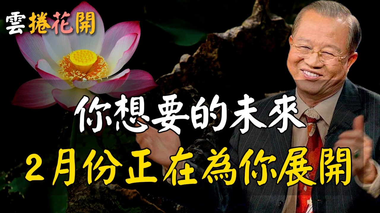 你看到這個這絕非巧合，二月，將是你人生中最不可思議的一個月！你想要的未來，2月份正在為你展開！#心河渡口