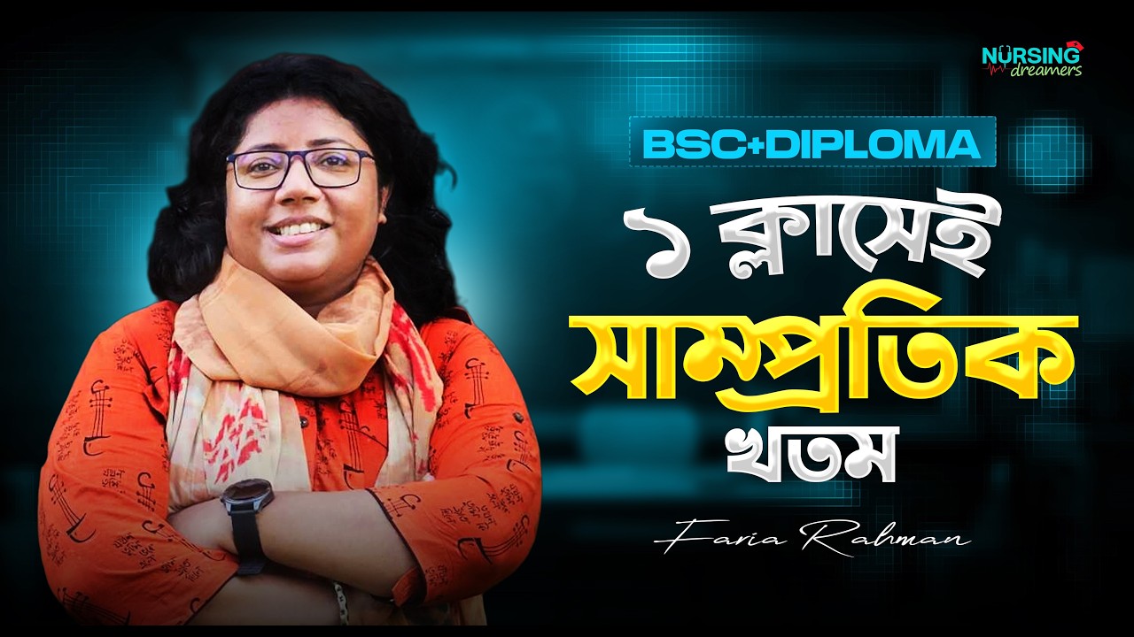 ক্লাস-সাম্প্রতিক বিষয়াবলি ইন্সট্রাক্টর: ফারিয়া আপু