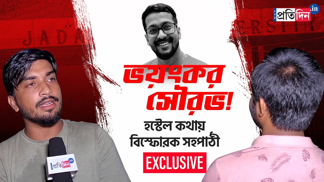 JU Student Death News: How Was Accused Sourav Chowdhury Says His Classmate