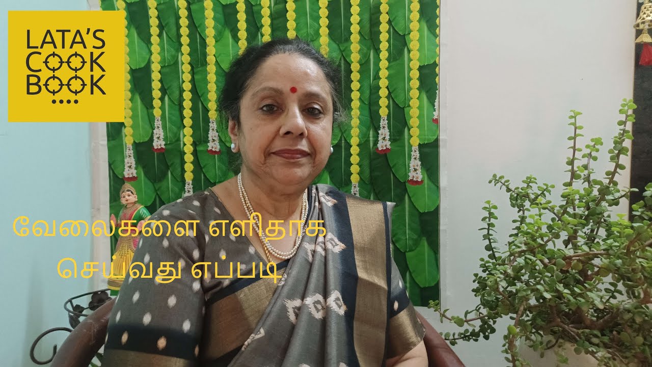 வேலைகளை எளிதாக  செய்வது எப்படி _How to Do household work effortlessly
