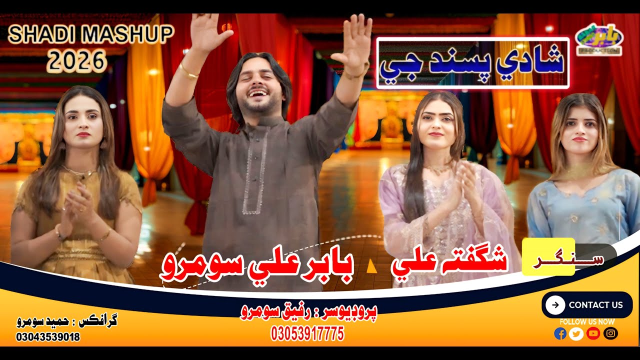 Shadi Pasand Je_Babar Ali Soomro & Shagufta Ali Doite Shadi Meshap Song_2026 Weding song Sindhi HD