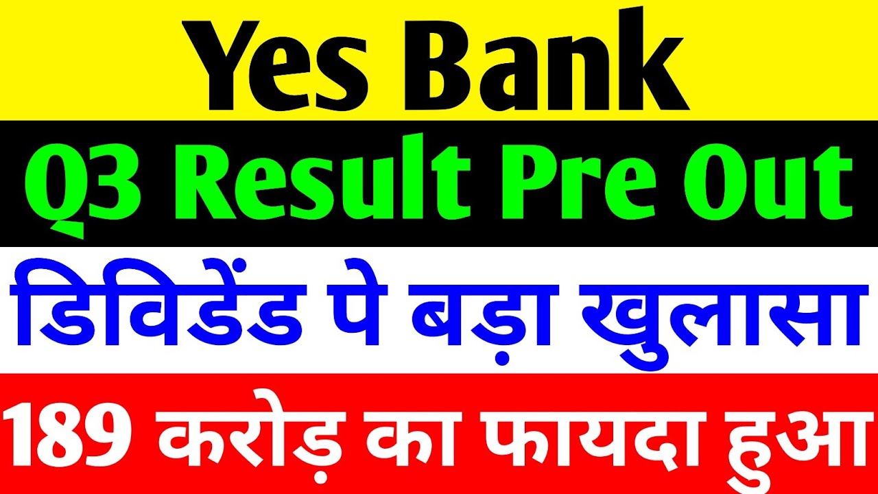 डिविडेंड पे बड़ा खुलासा 🔴 YES BANK LATEST NEWS 🔴 YES BANK SHARE NEWS TODAY