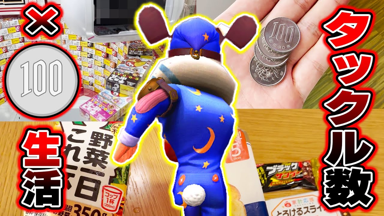 【実写】タックル成功した数×100円だけで3日間生活してみた結果が過酷すぎたww【第五人格】【IdentityV】