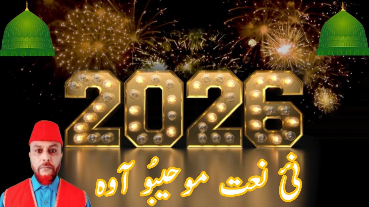 2026 New Naat | Mohibu Awo | Voice Fareed Chamroo