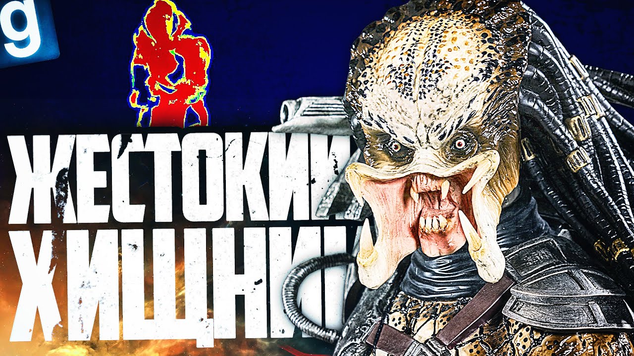 РАЗВЕСИЛ ТРУПЫ ПО ВСЕМУ КОМПЛЕКСУ! ИГРАЮ ЗА ОБНОВЛЕННОГО ОБРАЗЕЦ ХИЩНИК в GARRY'S MOD SCP RP