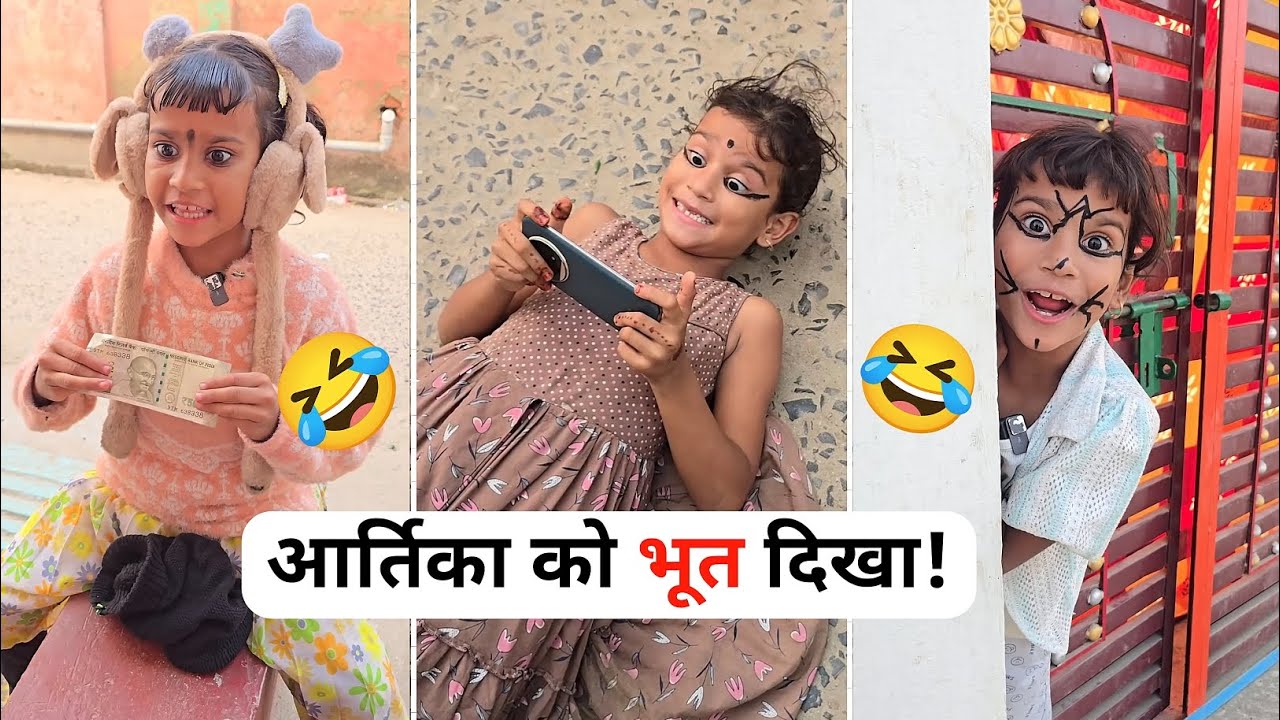 आर्तिका को भूत दिखा! Comedy Video #classicwood #funny #comedy 