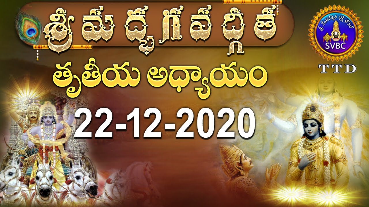 శ్రీమద్భగవద్గీత | SRIMADBHAGAVADGITA | TIRUMALA | 22-12-2020 | SVBC TTD