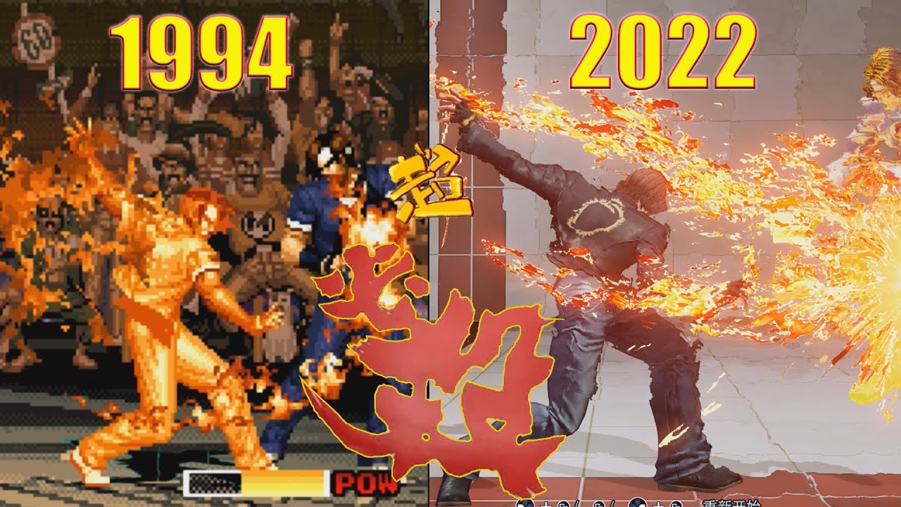 【拳皇KOF】【草薙京】94到XV最全版本MAX超必殺合集鑒賞，你最喜歡哪個版本？你是否記得最開始玩的那個版本？拳皇95還是拳皇2002？