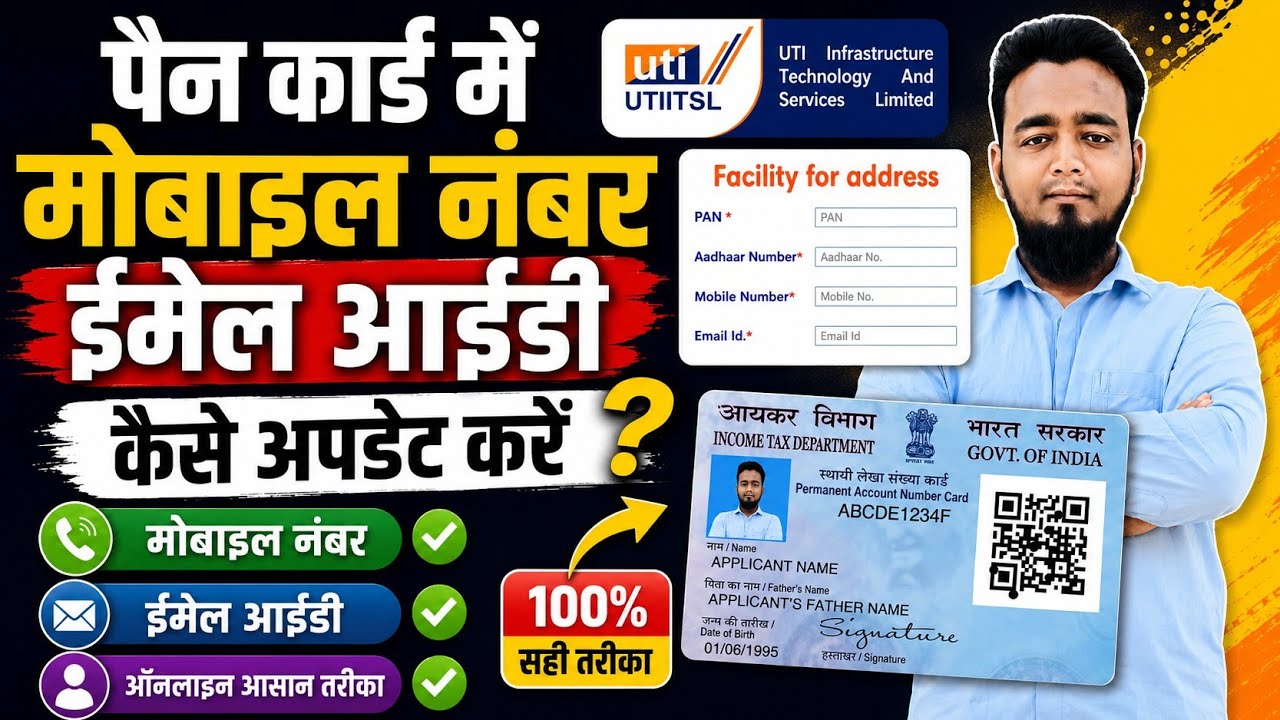 UTI PAN Card me Mobile No & Gmail ID kaise link kare? How to correction Pan card 2026