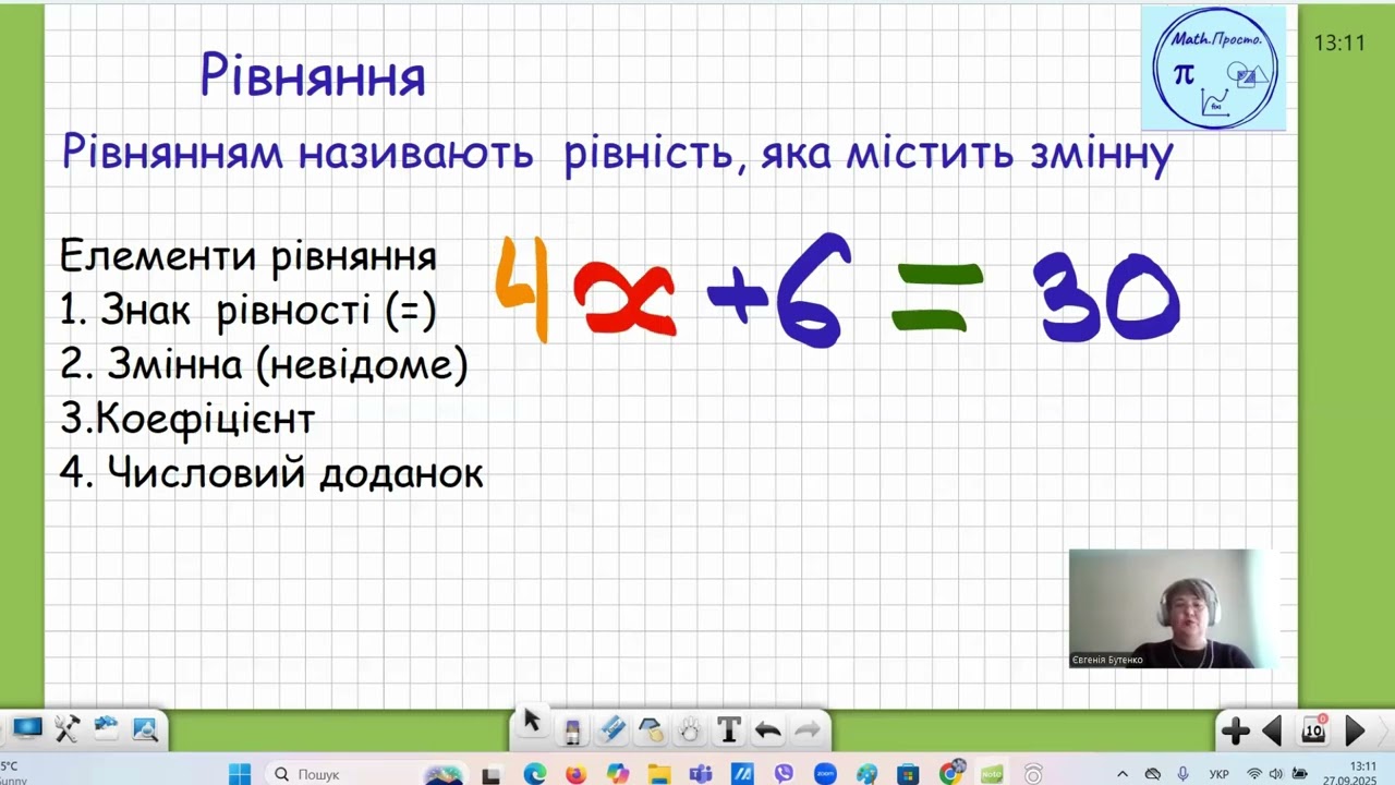 Про рівняння