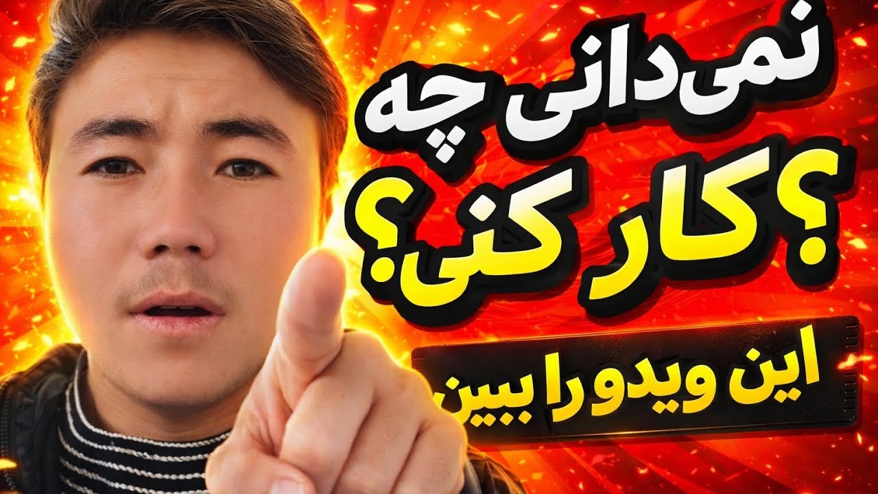 اگر حس میکنی تنبلی این ویدیو را از دست نده.