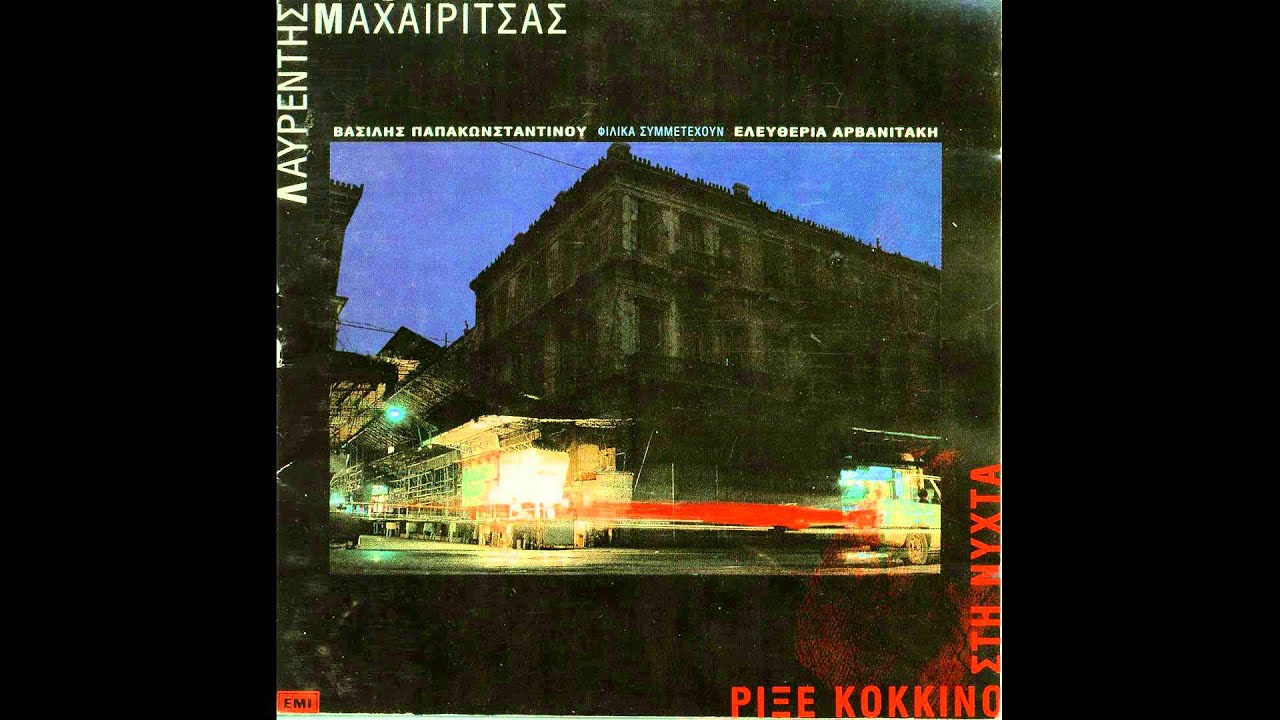 &Epsilon;&lambda;&epsilon;&upsilon;&theta;&epsilon;&rho;ί&alpha; &Alpha;&rho;&beta;&alpha;&nu;&iota;&tau;ά&kappa;&eta; - &Lambda;&alpha;&upsilon;&rho;έ&nu;&tau;&eta;&sigmaf; &Mu;&alpha;&chi;&alpha;&iota;&rho;ί&tau;&sigma;&alpha;&sigmaf; - &Mu;&iota;&kappa;&rho;&alpha;&sigma;&iota;ά&tau;&iota;&kappa;&omicron;