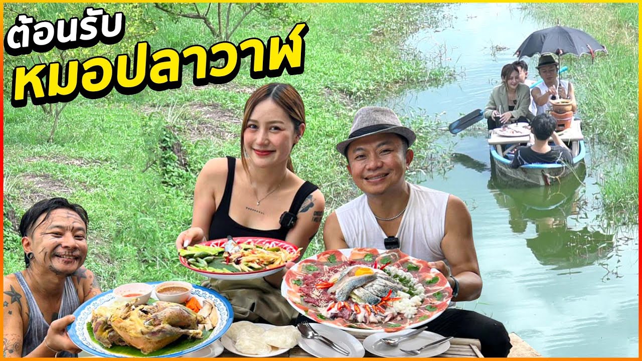 หมอปลาวาฬ ไทบ้านเดอะซีรี่ย์ มาเยือน งานนี้ถึงกับฮากระจาย!!