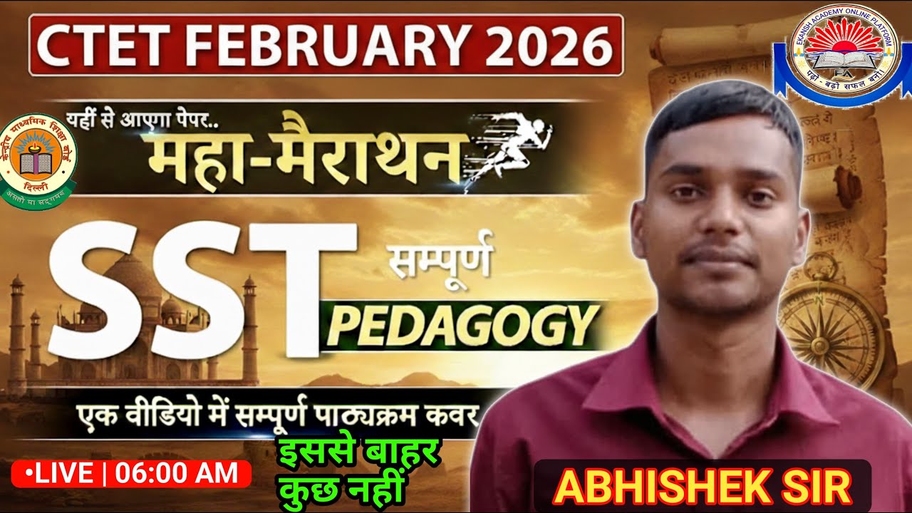 CTET SST - IMP प्रश्नोत्तरी || CTET SST में इससे बाहर कुछ नहीं || BY - ABHISHEK SIR #abhisheksir