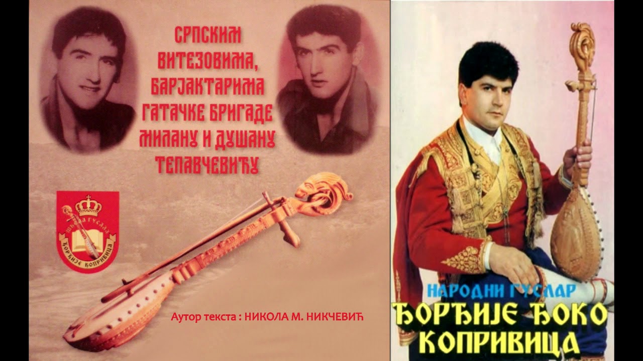 Đorđije Đoko Koprivica ,Srpskim vitezovima, barjaktarima Gatačke brigade Milanu i Dušanu Tepavčeviću