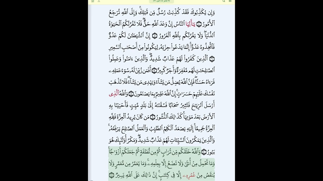 #سورة_فاطر_بروايةقالون#الحصري_المعلم_بتكرار الآيات#سورة فاطر كاملة مكررة الآيات