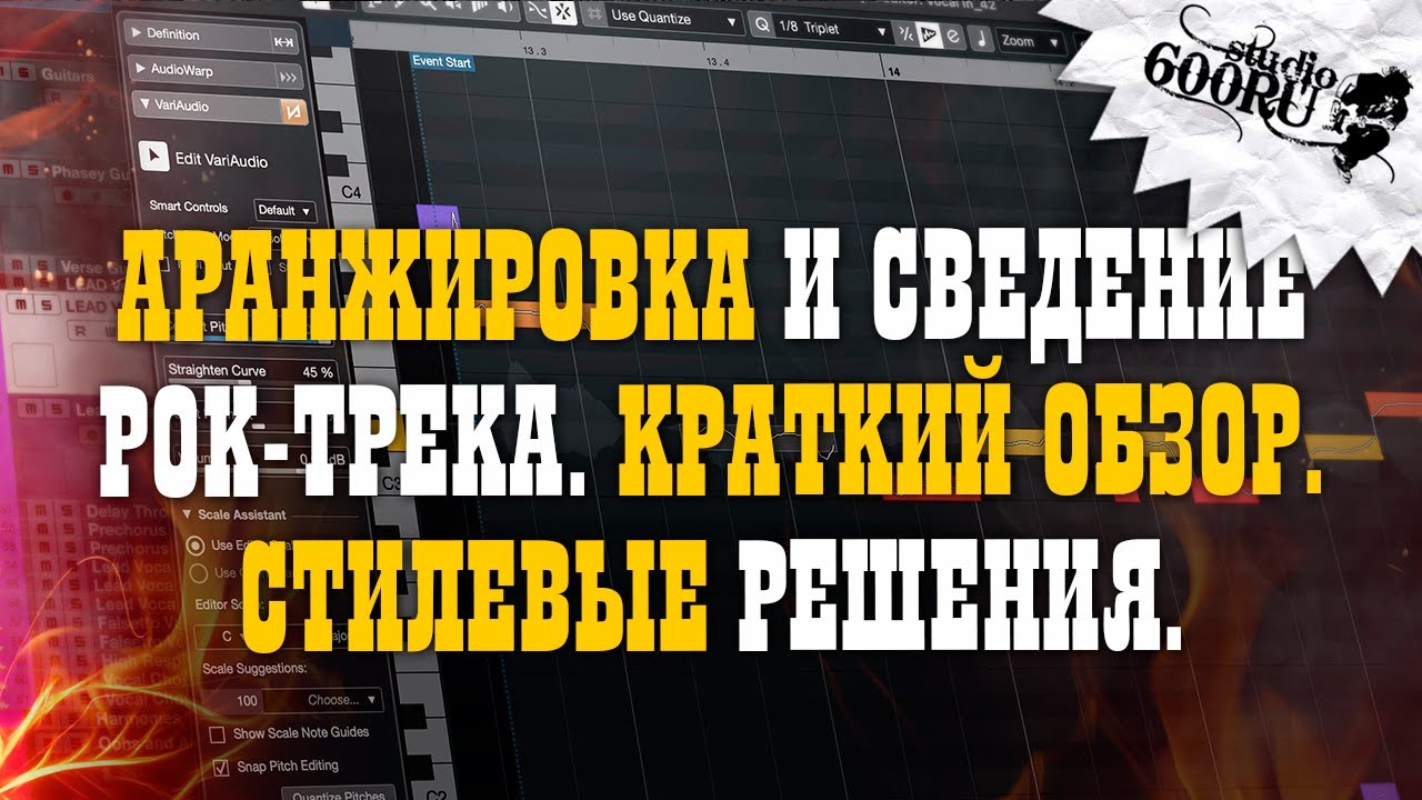 Аранжировка и сведение рок-трека. Краткий обзор. Стилевые решения. / Studio600ru