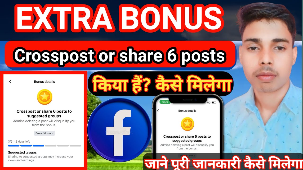 crosspost or share 6 posts to suggested groups || जाने पूरी जानकारी कैसे मिलेगा। 