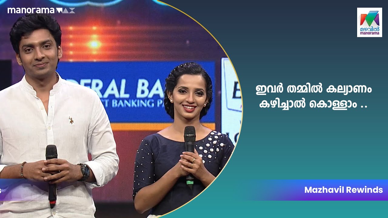 ഇവർ തമ്മിൽ കല്യാണം കഴിച്ചാൽ കൊള്ളാം ..| Nayika Nayakan |  Malavika| Thejas | Mazhavil Manorama