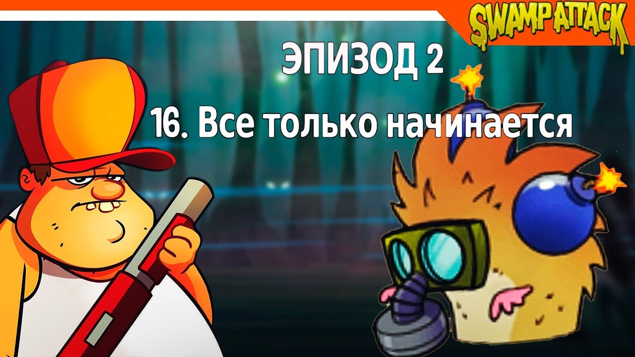 ЭТО ОЧЕНЬ ХАРДКОРНО! 🐊 ► Swamp Attack Прохождение на русском