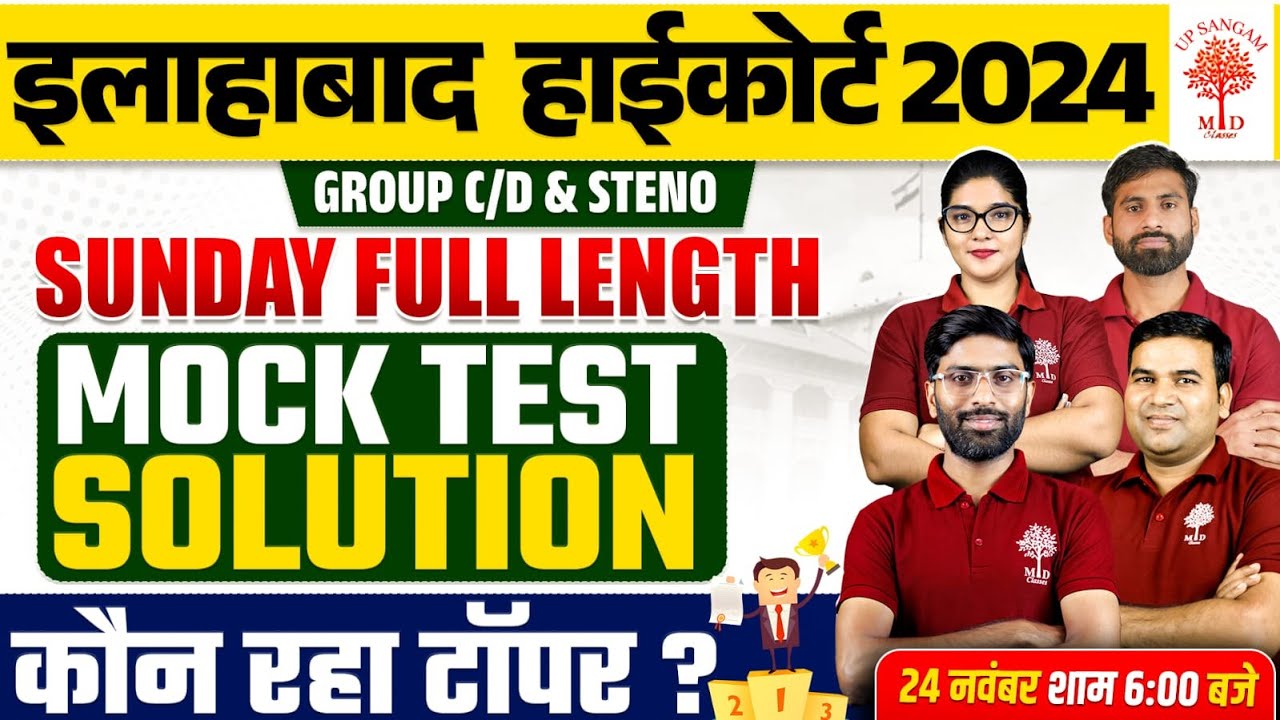 ALLAHABAD HIGH COURT  MOCK TEST 2024 | AHC  MOCK TEST 2024 | AHC EXAM MARATHON 2024
