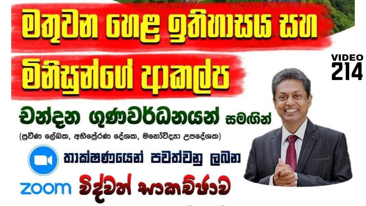 මතුවන හෙළ ඉතිහාසය සහ මිනිසුන්ගේ ආකල්ප | Emerging Hela History and Attitudes of the People