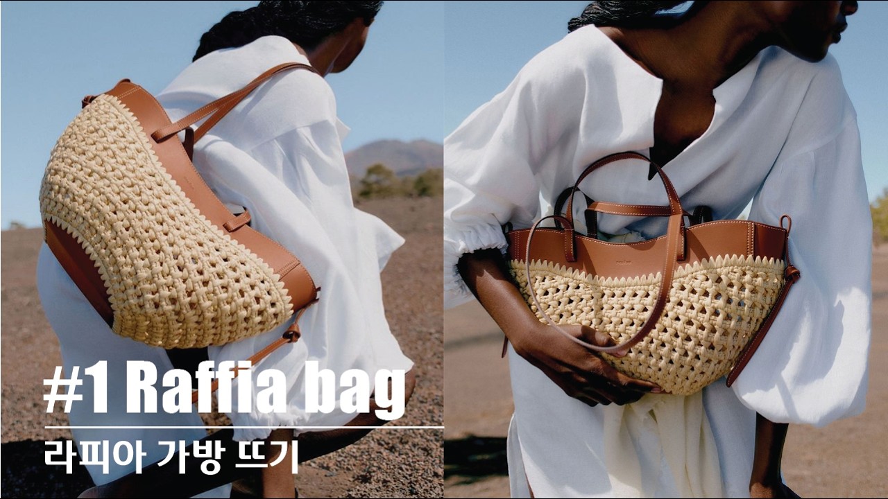 KNITTING HANDS-니팅핸즈 :  #1 초보도 가능한 폴렌느 스타일 라피아백 뜨기 튜토리얼🧶 Polène Raffia Bag Crochet Tutorial