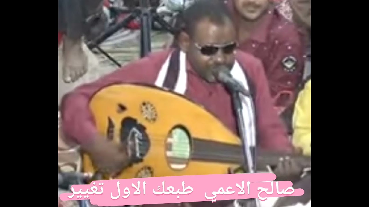 صالح الاعمى ياخساره طبعك الاول تعيير