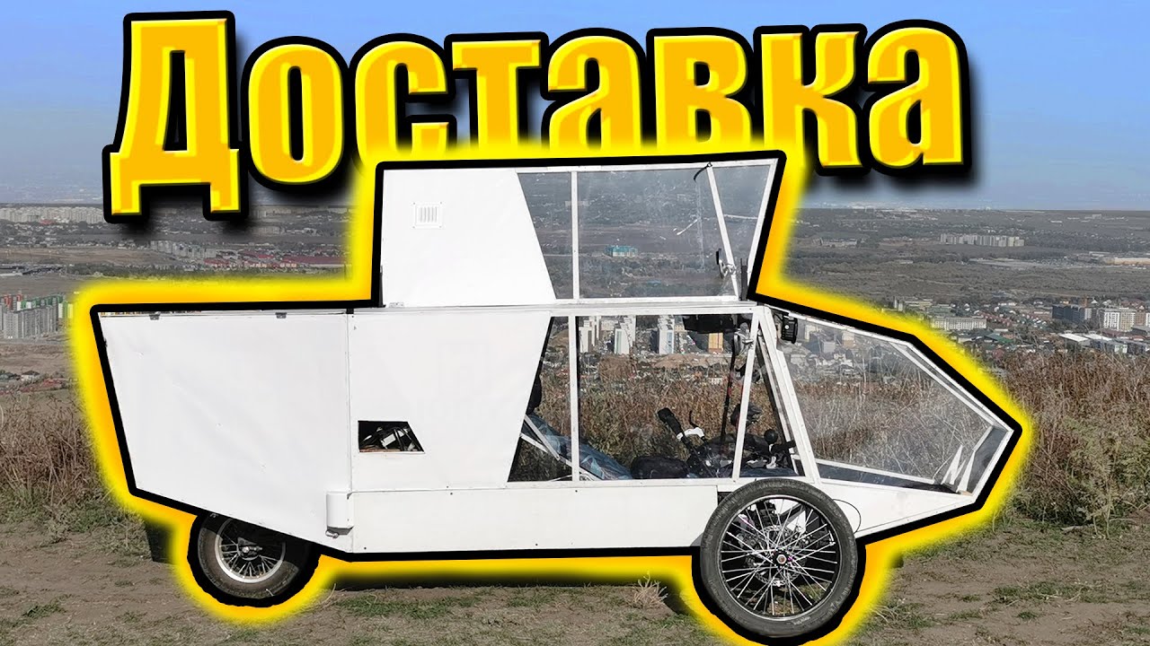 Курьерский Крах: Самодельный Электромобиль на Грани