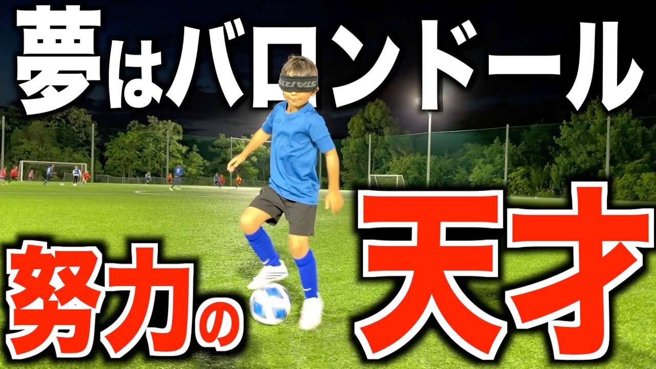 目指すは世界一のサッカー選手！天才兄弟の影の努力に迫る【探せ！未来のサムライブルーvol.5】
