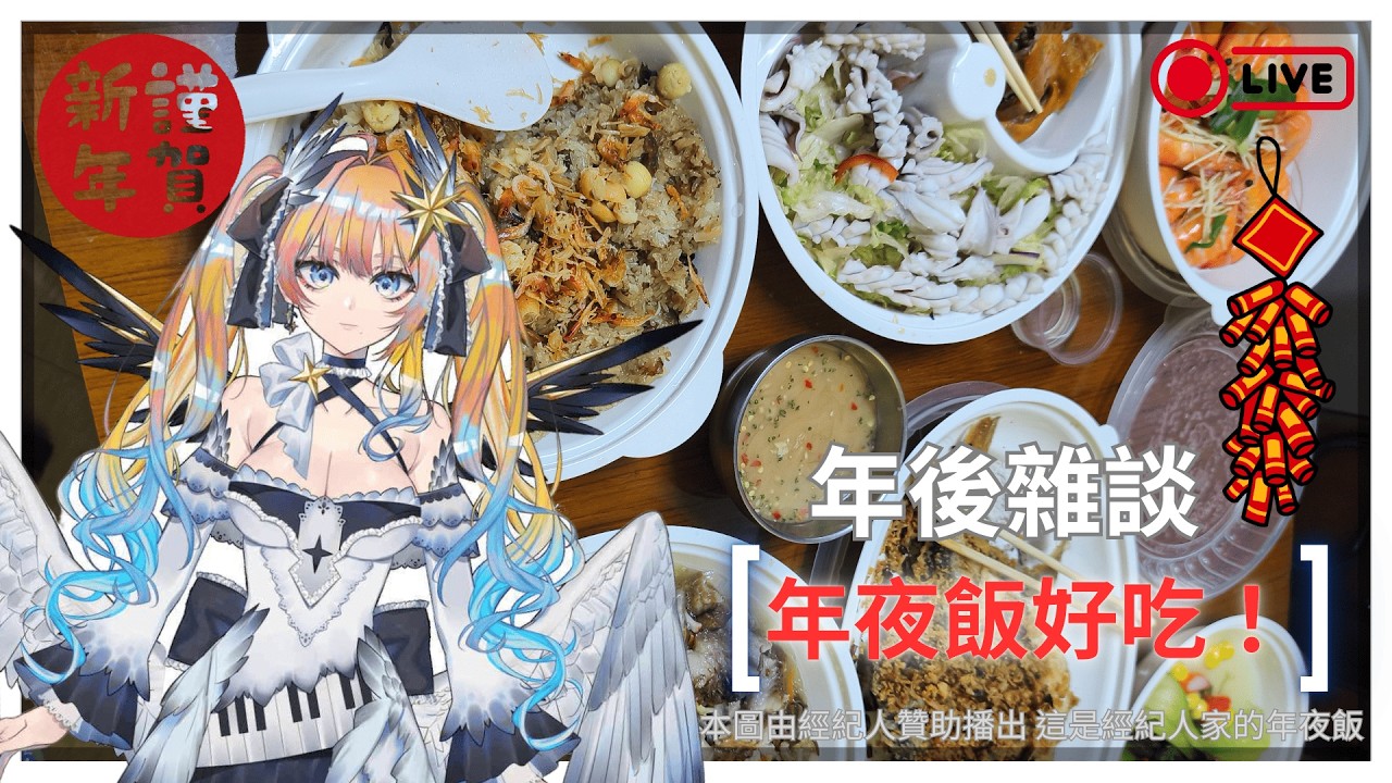 【雜談】來聊聊過年時做了什麼吧｜音羽織SikiOtowa #新人vtuber #台v #雜談