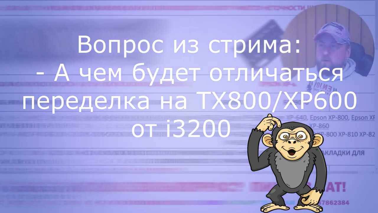 Отличие головок  XP600/TX800 и  Epson DX7: Вопрос из  стрима